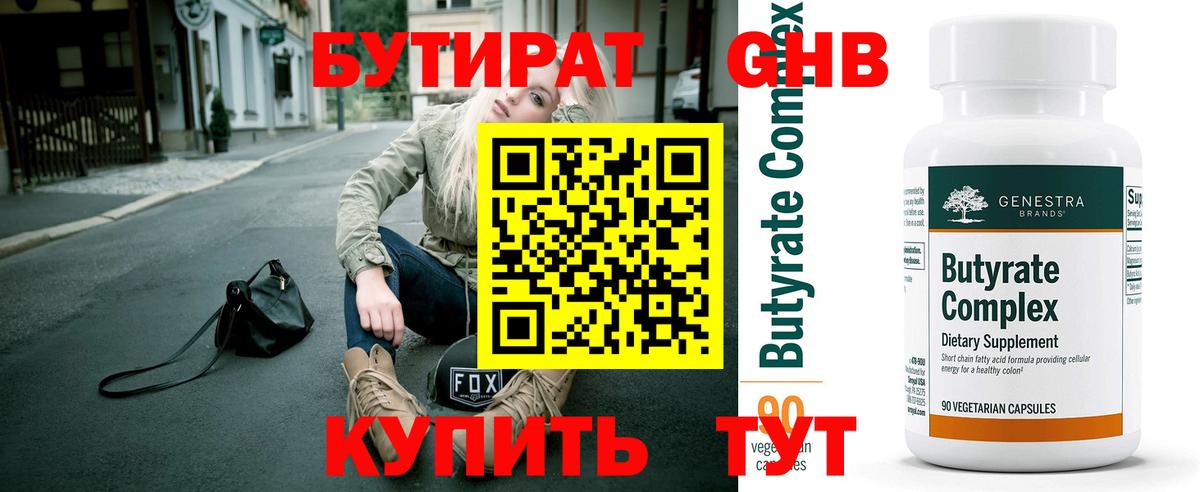 Бутират  Бутират буратино  Вход с VPN  Ульяновск 