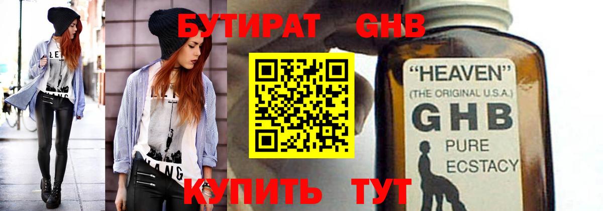 БУТИРАТ 1.4BDO Ульяновск