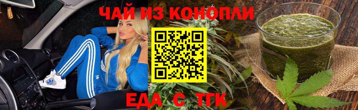 Ульяновск  Печенье с ТГК марихуана  Вход с VPN 