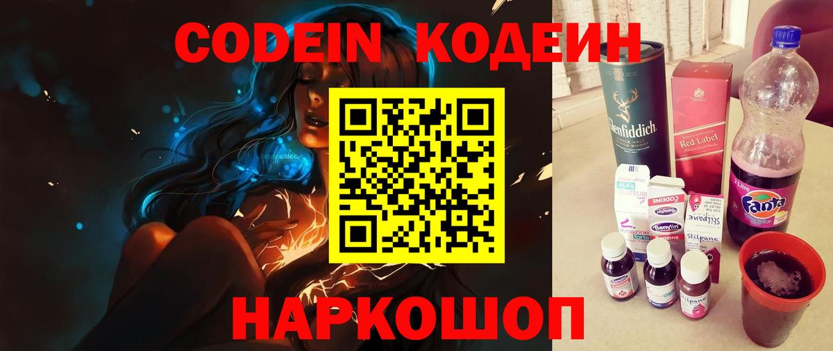 Ульяновск  Кодеиновый сироп Lean Purple Drank  Вход с VPN  Кодеиновый сироп Lean Purple Drank 