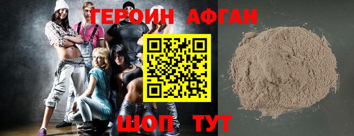 Ульяновск  ГЕРОИН афганец  Вход с VPN 
