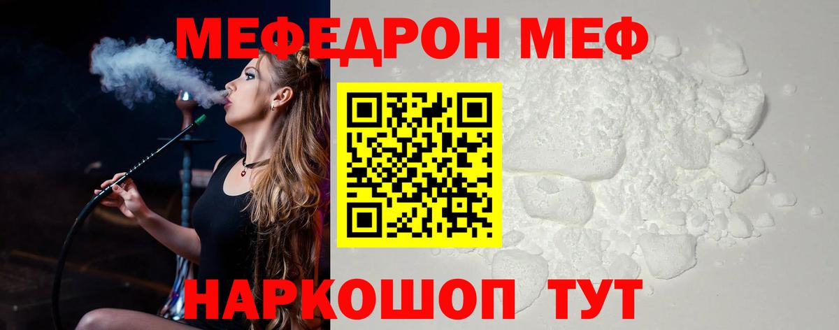 Меф  Вход с VPN  Ульяновск  МЯУ-МЯУ mephedrone  Мефедрон  МЕФ VHQ 