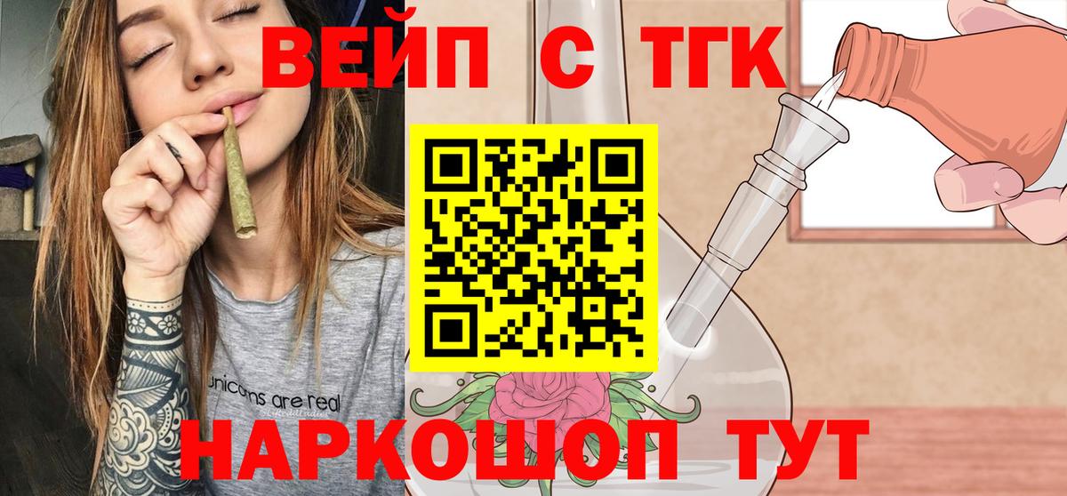 ТГК вейп  Вход с VPN  ТГК вейп с тгк  blacksprut ссылка  Ульяновск 